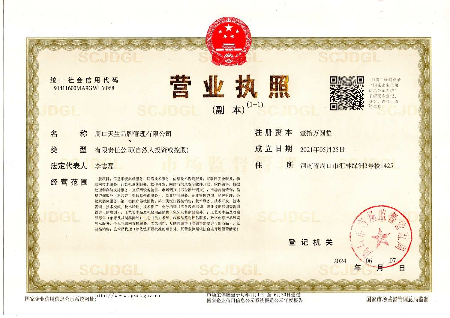营业执照